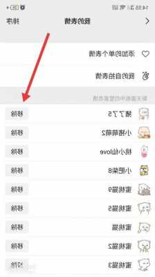 小米手机咋删除表情包