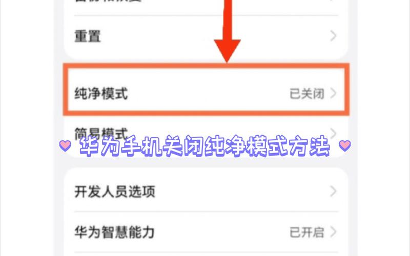 华为手机进厂模式怎么关闭