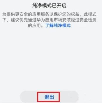 华为手机进厂模式怎么关闭