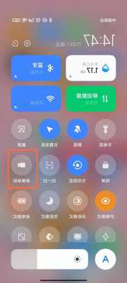 小米手机一直开启录屏
