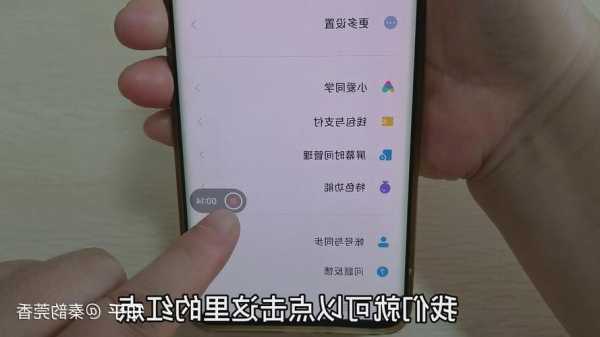 小米手机一直开启录屏