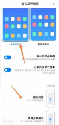 小米手机3D手势设置