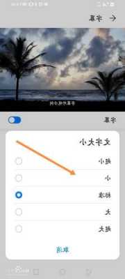 华为手机照片修改字体大小