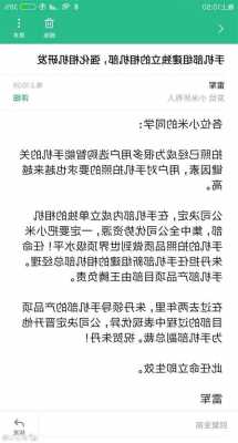 小米手机经理评价