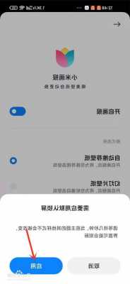 小米手机左滑壁纸怎么关闭