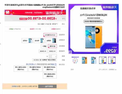 天猫上的华为手机怎么