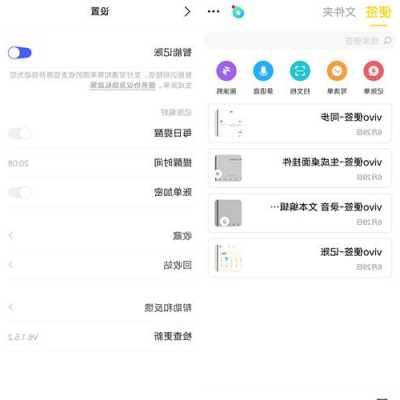 vivo手机的便签是什么