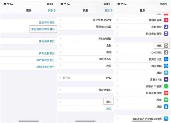 iphone怎么初始化手机