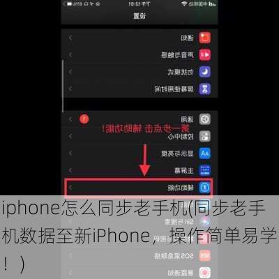 iphone怎么同步老手机(同步老手机数据至新iPhone，操作简单易学！)