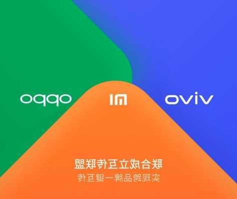 vivo和OPPO联盟手机