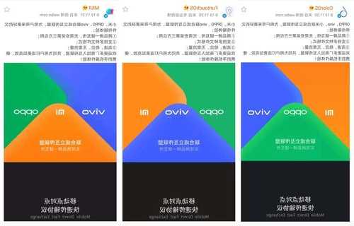 vivo和OPPO联盟手机