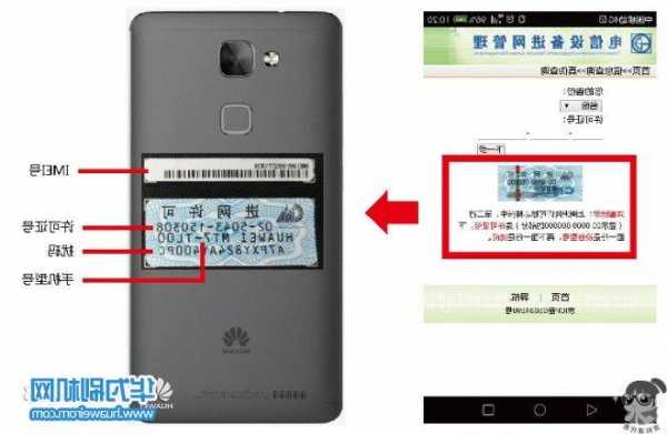 华为手机怎么查真伪