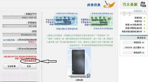 华为手机怎么查真伪