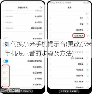 如何换小米手机提示音(更改小米手机提示音的步骤及方法)