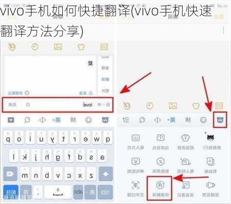 vivo手机如何快捷翻译(vivo手机快速翻译方法分享)