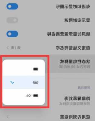 小米手机哪里调电池百分比