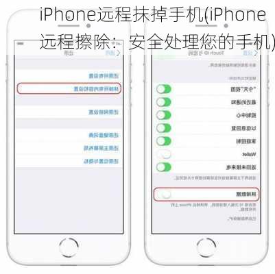 iPhone远程抹掉手机(iPhone远程擦除：安全处理您的手机)