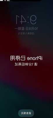 iphone手机主号被停用