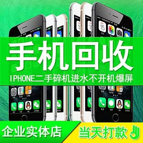 iphone初代手机回收