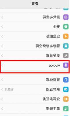vivo手机在哪关闭语音