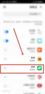 华为手机指纹切换微信