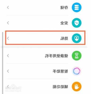 华为手机管家隐私在哪里找