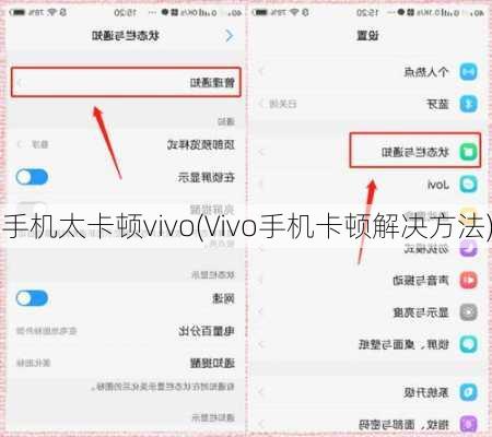 手机太卡顿vivo(Vivo手机卡顿解决方法)