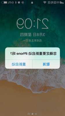 iphone手机多久重启