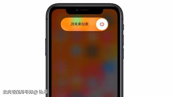 iphone手机开机关机