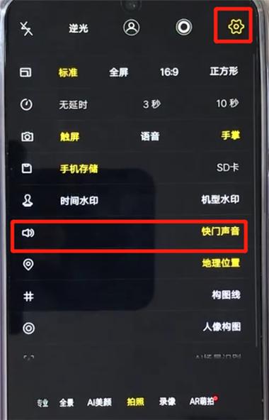 vivo手机拍照声音开关