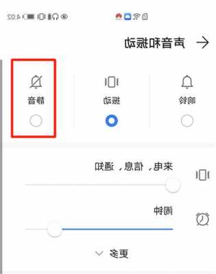 华为手机自动静音