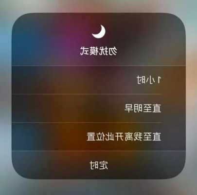 iphone手机勿扰