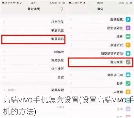 高端vivo手机怎么设置(设置高端vivo手机的方法)