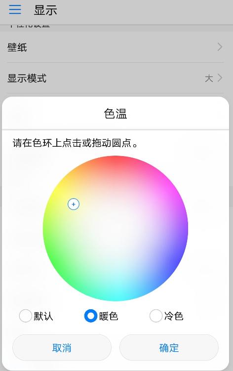 华为手机饱和色设置