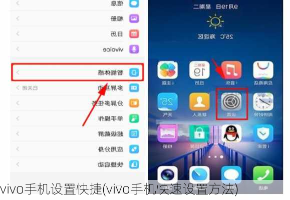 vivo手机设置快捷(vivo手机快速设置方法)