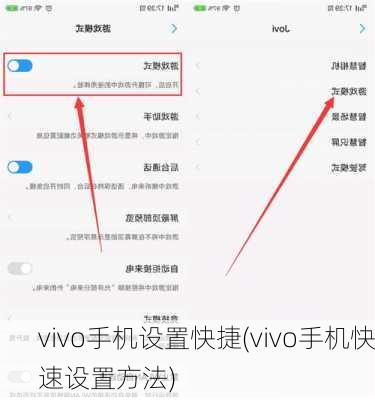 vivo手机设置快捷(vivo手机快速设置方法)