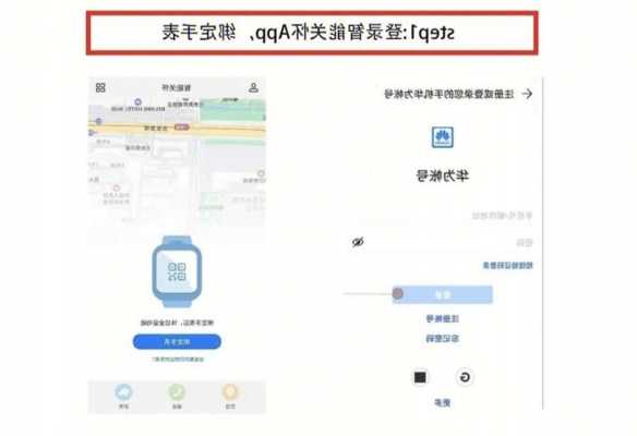 华为手机怎么重新绑定手表