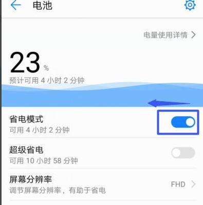 华为手机省模式怎么关闭