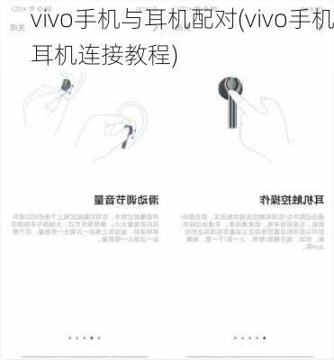 vivo手机与耳机配对(vivo手机耳机连接教程)