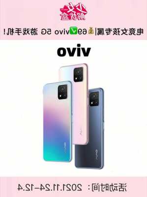 vivo专门游戏手机