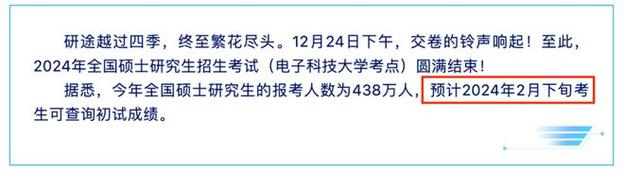 北京2024年硕士研究生招生考试初试成绩陆续公布北京教育考试院官微透露，各在京招生单位将在2月26日15:00后陆续公布初试成绩