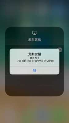 iphone手机投不了屏