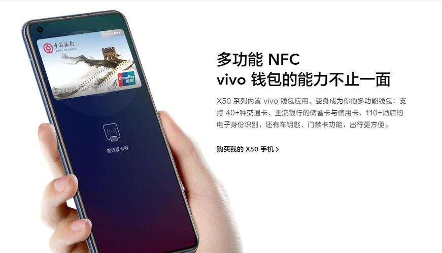 vivo手机的nfc