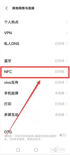 vivo手机的nfc