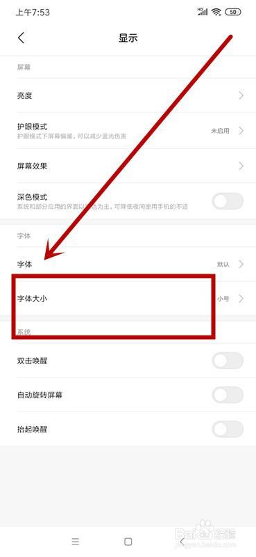 小米手机更改内容大小