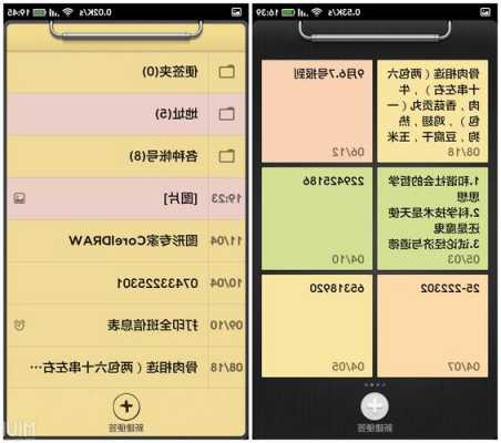 小米手机便签系统