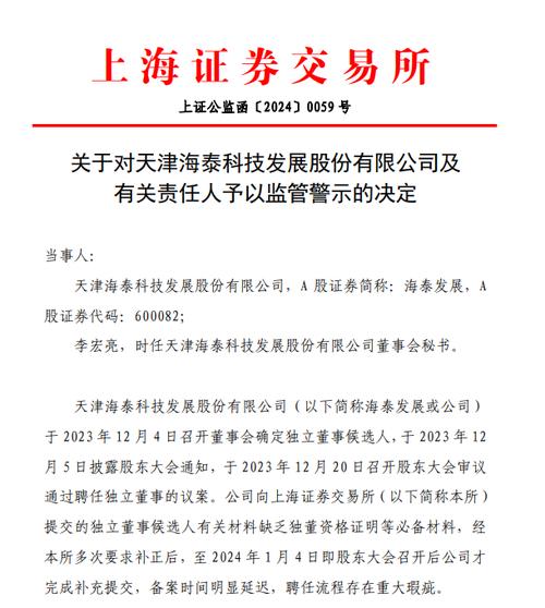 北京证监局重罚6家公司，警示独董“超员”问题