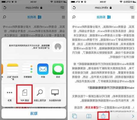 iphone保存网页到手机