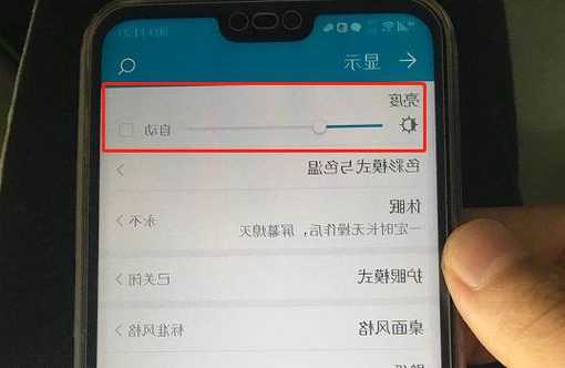 华为手机怎么样屏幕亮度