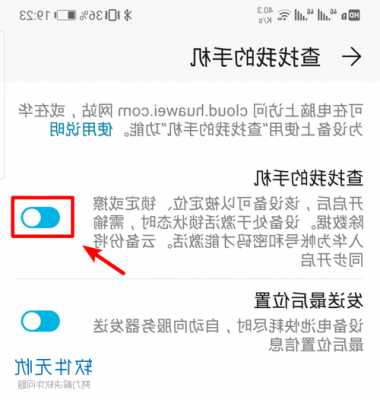 华为的手机查找关不了